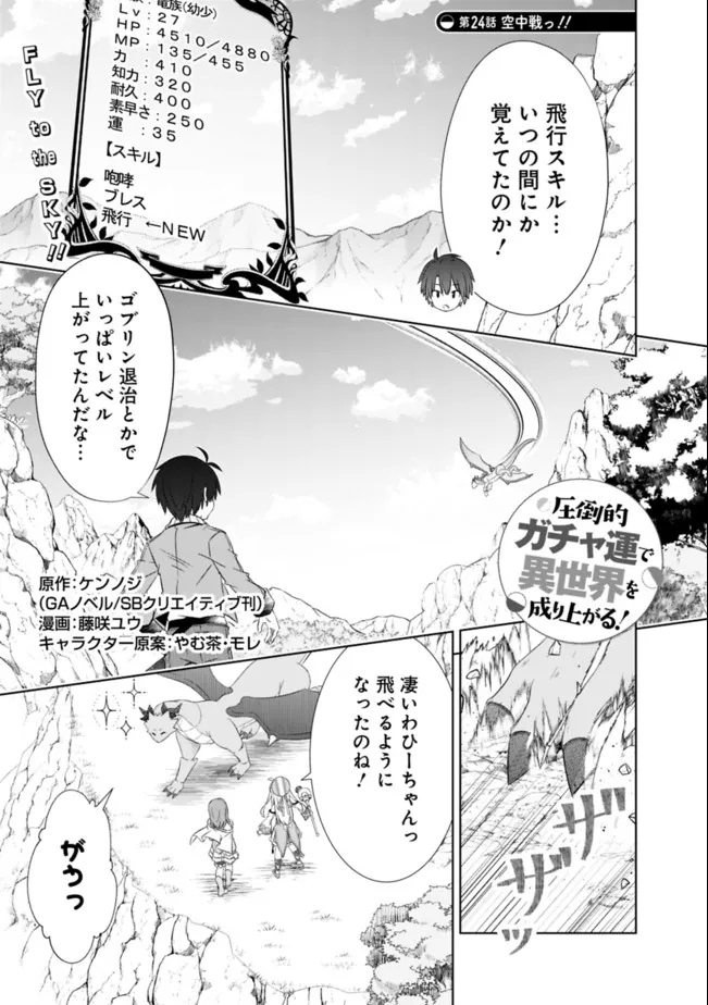 ATTOUTEKI GACHA UN DE ISEKAI WO NARIAGARU! (MANGA) - raw - Chapter 24 - https://jpdd.ccdd.to/JPDD/attoutekigachaundeisekaiwonariagarumanga/187893/e5idgs1bxwc.jpg
