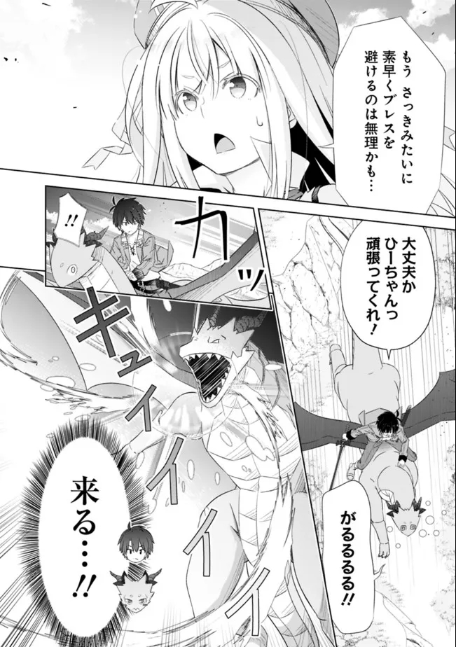 ATTOUTEKI GACHA UN DE ISEKAI WO NARIAGARU! (MANGA) - raw - Chapter 24 - https://jpdd.ccdd.to/JPDD/attoutekigachaundeisekaiwonariagarumanga/187893/i40hne4ocpg.jpg