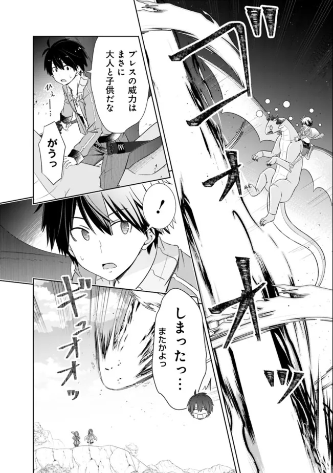 ATTOUTEKI GACHA UN DE ISEKAI WO NARIAGARU! (MANGA) - raw - Chapter 24 - https://jpdd.ccdd.to/JPDD/attoutekigachaundeisekaiwonariagarumanga/187893/qnwjubceptf.jpg