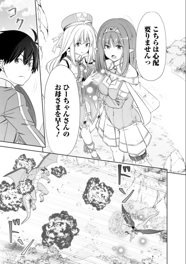 ATTOUTEKI GACHA UN DE ISEKAI WO NARIAGARU! (MANGA) - raw - Chapter 24 - https://jpdd.ccdd.to/JPDD/attoutekigachaundeisekaiwonariagarumanga/187893/rtgqcrqtid0.jpg
