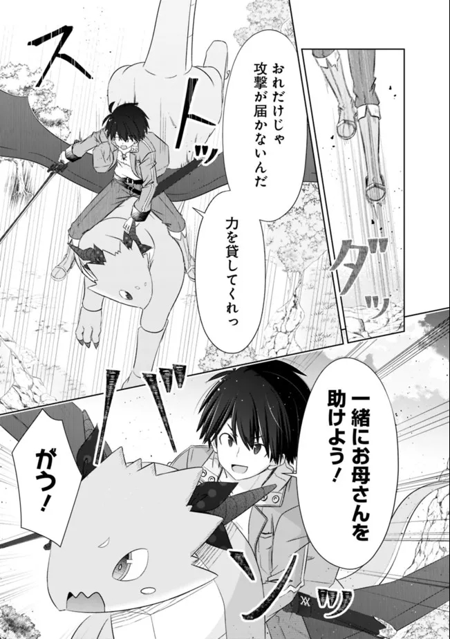 ATTOUTEKI GACHA UN DE ISEKAI WO NARIAGARU! (MANGA) - raw - Chapter 24 - https://jpdd.ccdd.to/JPDD/attoutekigachaundeisekaiwonariagarumanga/187893/v1e2vlad2s0.jpg