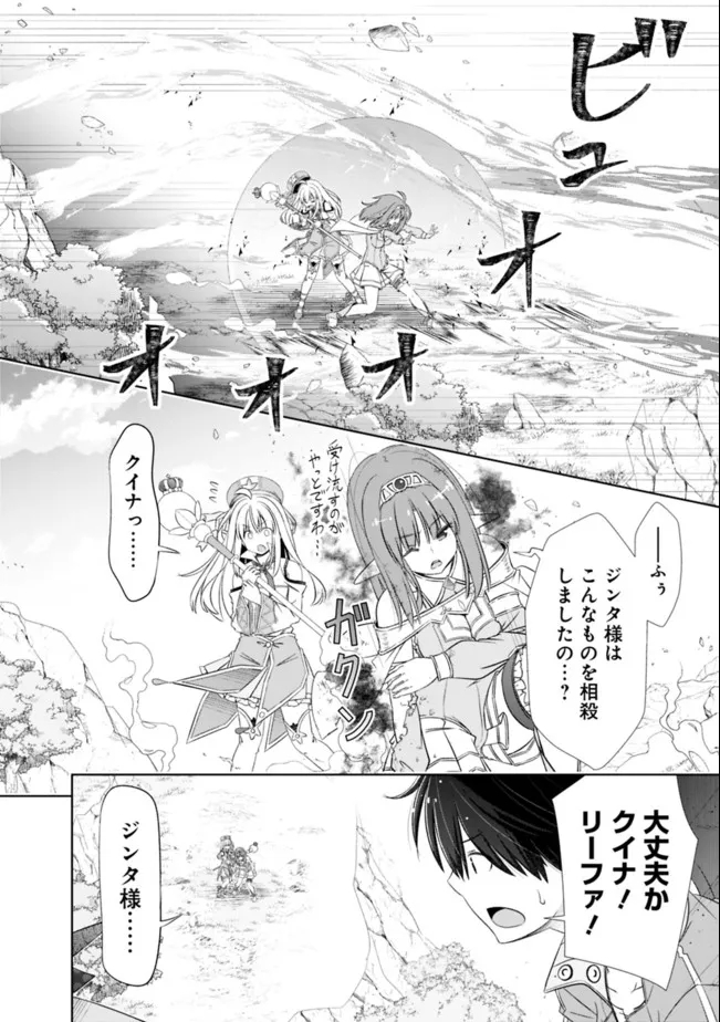 ATTOUTEKI GACHA UN DE ISEKAI WO NARIAGARU! (MANGA) - raw - Chapter 24 - https://jpdd.ccdd.to/JPDD/attoutekigachaundeisekaiwonariagarumanga/187893/wenkpazogjs.jpg