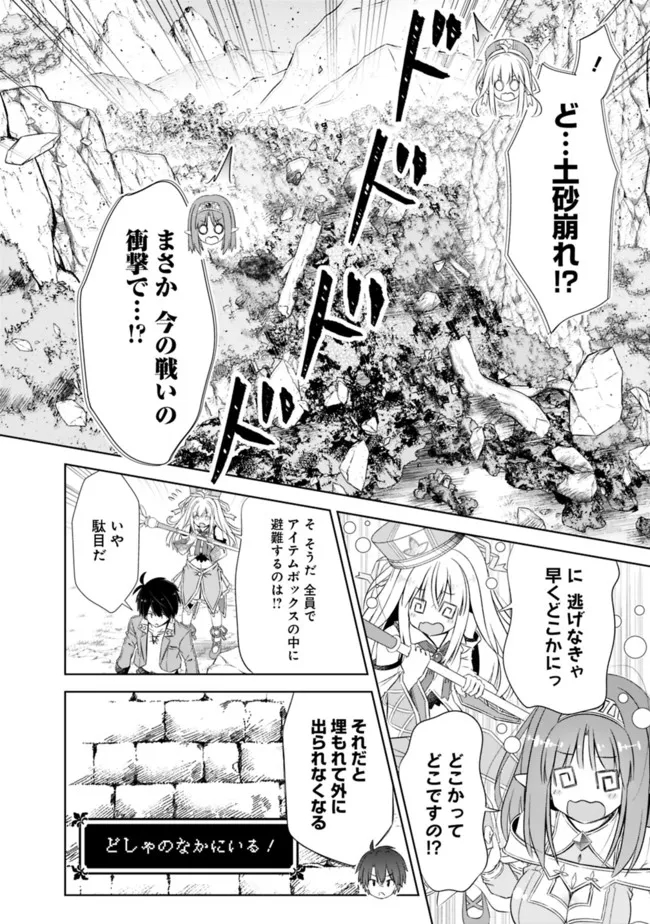 ATTOUTEKI GACHA UN DE ISEKAI WO NARIAGARU! (MANGA) - raw - Chapter 25 - https://jpdd.ccdd.to/JPDD/attoutekigachaundeisekaiwonariagarumanga/189701/0ouq34504oj.jpg