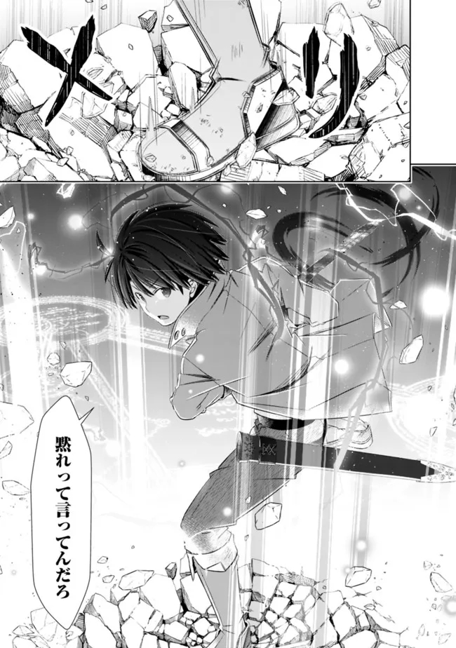 ATTOUTEKI GACHA UN DE ISEKAI WO NARIAGARU! (MANGA) - raw - Chapter 25 - https://jpdd.ccdd.to/JPDD/attoutekigachaundeisekaiwonariagarumanga/189701/4pqeeadkd4z.jpg