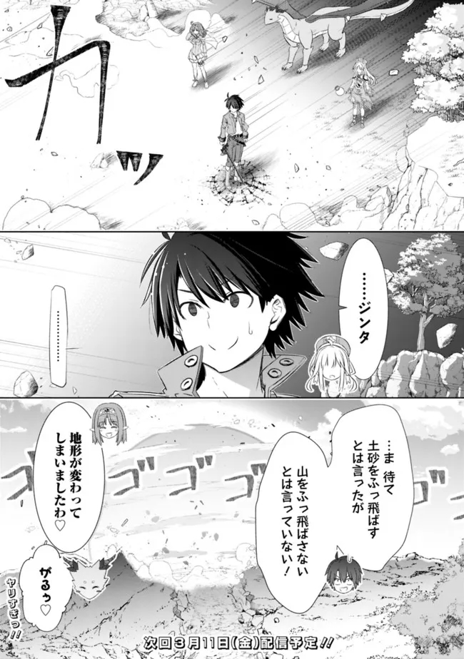 ATTOUTEKI GACHA UN DE ISEKAI WO NARIAGARU! (MANGA) - raw - Chapter 25 - https://jpdd.ccdd.to/JPDD/attoutekigachaundeisekaiwonariagarumanga/189701/kunnzby33is.jpg