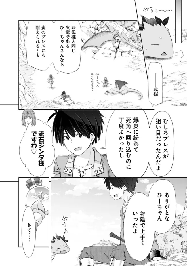 ATTOUTEKI GACHA UN DE ISEKAI WO NARIAGARU! (MANGA) - raw - Chapter 25 - https://jpdd.ccdd.to/JPDD/attoutekigachaundeisekaiwonariagarumanga/189701/p1nyhtoq5br.jpg