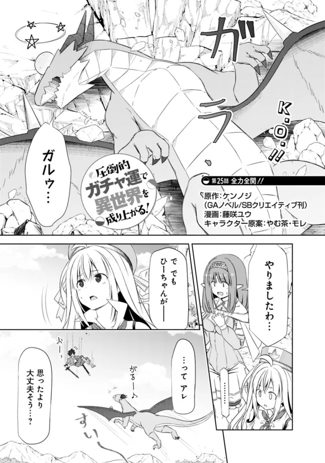 ATTOUTEKI GACHA UN DE ISEKAI WO NARIAGARU! (MANGA) - raw - Chapter 25 - https://jpdd.ccdd.to/JPDD/attoutekigachaundeisekaiwonariagarumanga/189701/ptyogjntluq.jpg