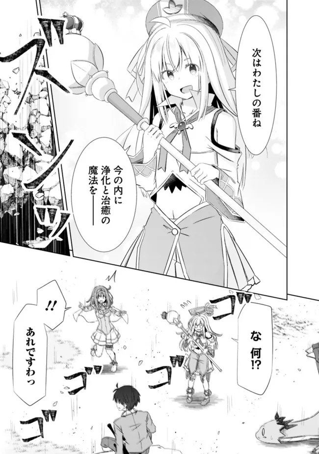 ATTOUTEKI GACHA UN DE ISEKAI WO NARIAGARU! (MANGA) - raw - Chapter 25 - https://jpdd.ccdd.to/JPDD/attoutekigachaundeisekaiwonariagarumanga/189701/wgkcx511w2g.jpg