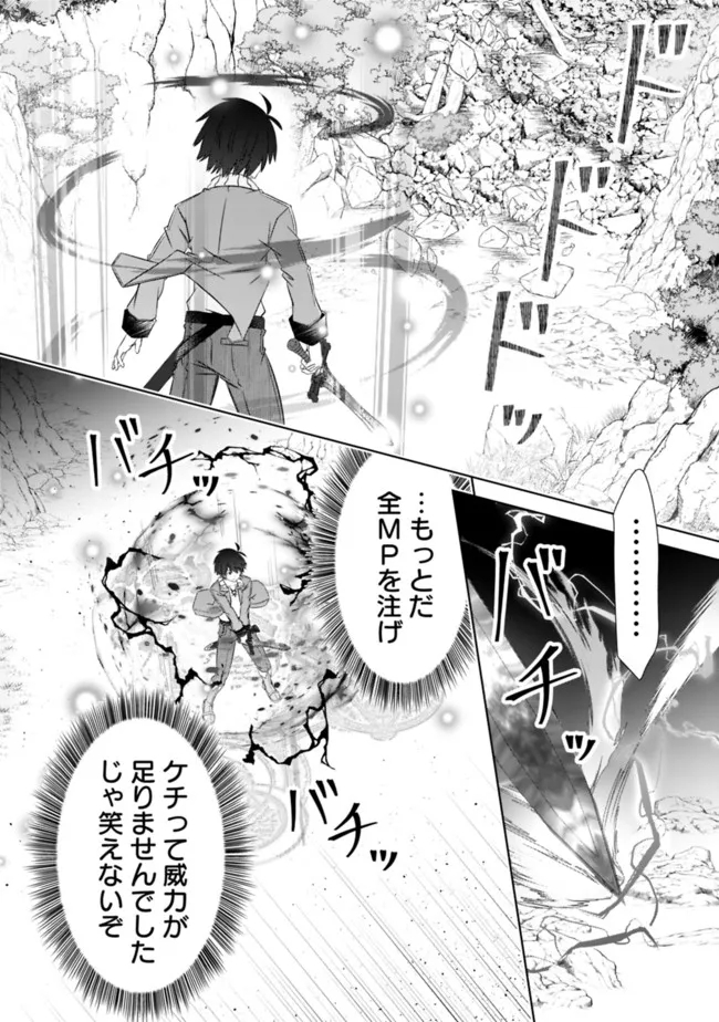 ATTOUTEKI GACHA UN DE ISEKAI WO NARIAGARU! (MANGA) - raw - Chapter 25 - https://jpdd.ccdd.to/JPDD/attoutekigachaundeisekaiwonariagarumanga/189701/wwsjfsqlwoi.jpg