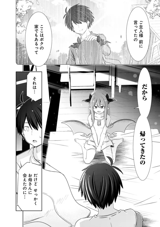ATTOUTEKI GACHA UN DE ISEKAI WO NARIAGARU! (MANGA) - raw - Chapter 27 - https://jpdd.ccdd.to/JPDD/attoutekigachaundeisekaiwonariagarumanga/194036/2w4jgxqevkg.jpg