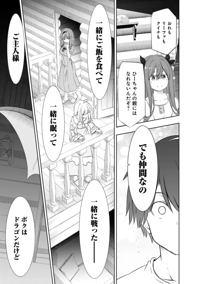 ATTOUTEKI GACHA UN DE ISEKAI WO NARIAGARU! (MANGA) - raw - Chapter 27 - https://jpdd.ccdd.to/JPDD/attoutekigachaundeisekaiwonariagarumanga/194036/mdrdmhiwdjb.jpg