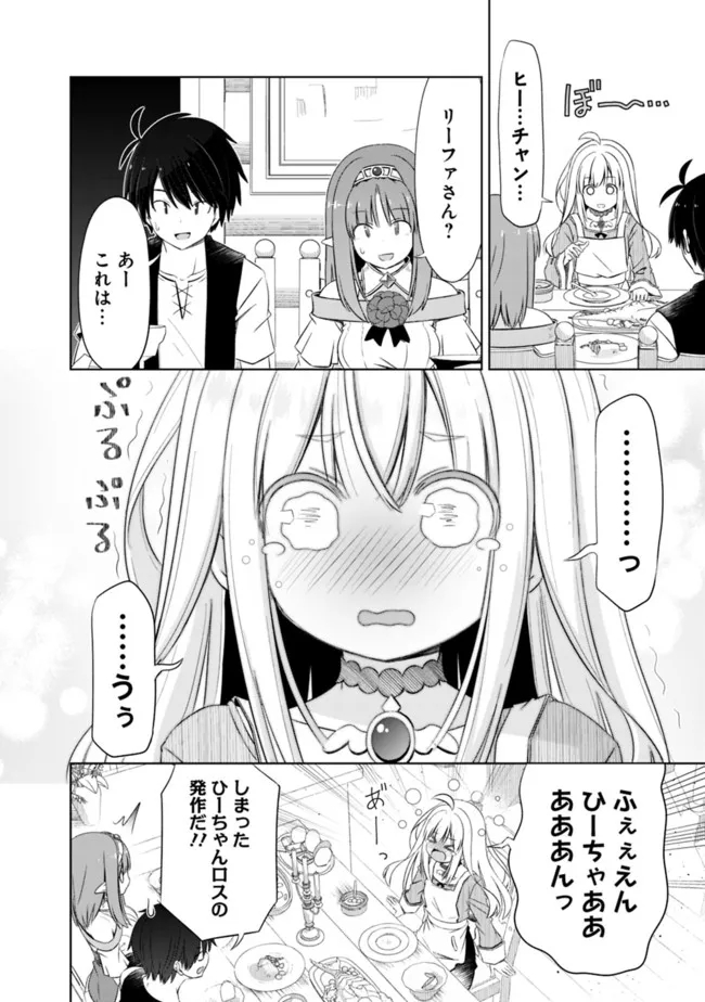 ATTOUTEKI GACHA UN DE ISEKAI WO NARIAGARU! (MANGA) - raw - Chapter 27 - https://jpdd.ccdd.to/JPDD/attoutekigachaundeisekaiwonariagarumanga/194036/myvh3lcjg23.jpg
