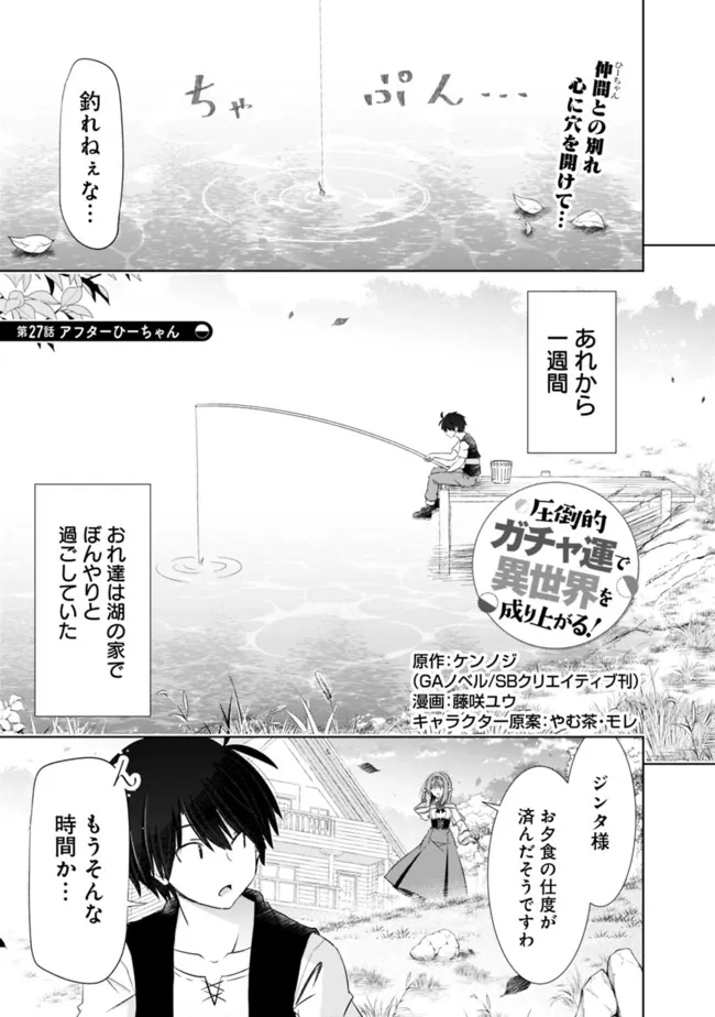 ATTOUTEKI GACHA UN DE ISEKAI WO NARIAGARU! (MANGA) - raw - Chapter 27 - https://jpdd.ccdd.to/JPDD/attoutekigachaundeisekaiwonariagarumanga/194036/nbc2uctlpzv.jpg