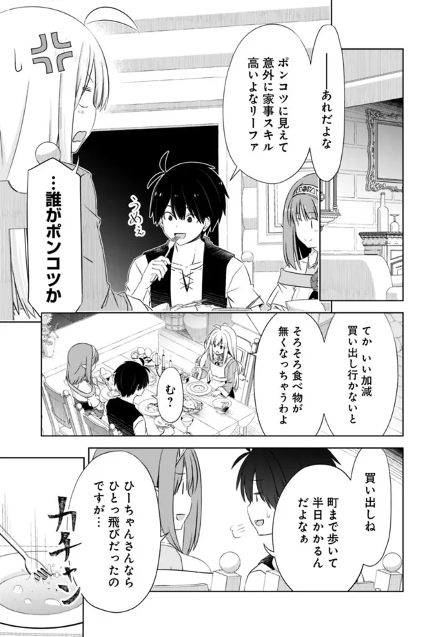 ATTOUTEKI GACHA UN DE ISEKAI WO NARIAGARU! (MANGA) - raw - Chapter 27 - https://jpdd.ccdd.to/JPDD/attoutekigachaundeisekaiwonariagarumanga/194036/x5mmd2vkq0t.jpg