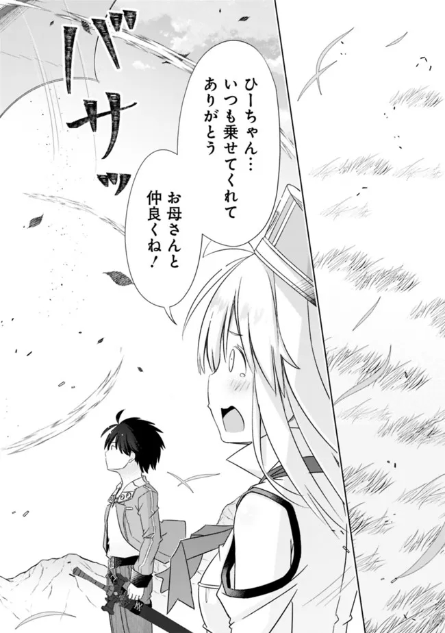 ATTOUTEKI GACHA UN DE ISEKAI WO NARIAGARU! (MANGA) - raw - Chapter 26 - https://jpdd.ccdd.to/JPDD/attoutekigachaundeisekaiwonariagarumanga/194037/bi0yrlcprwz.jpg