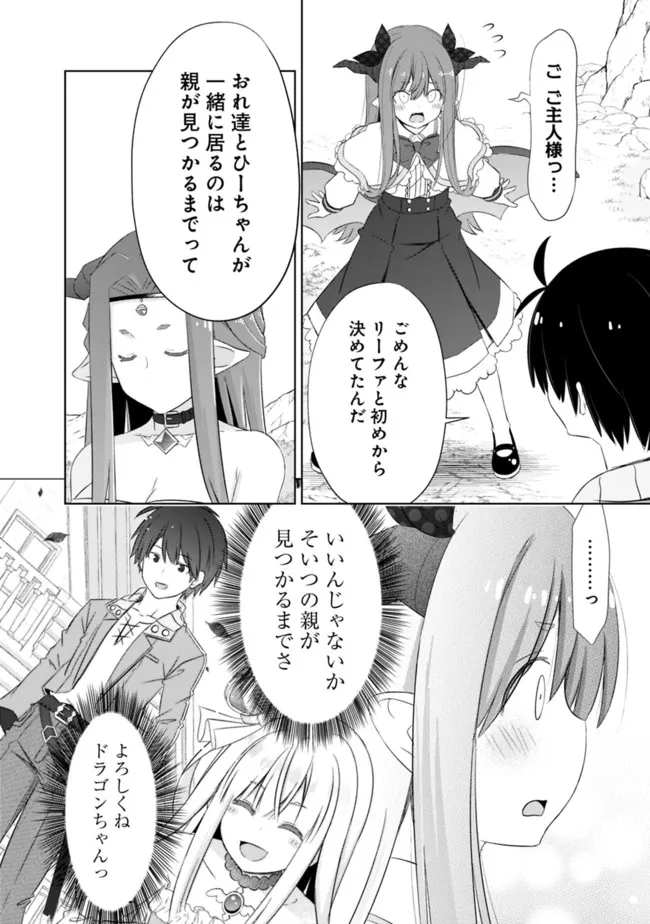 ATTOUTEKI GACHA UN DE ISEKAI WO NARIAGARU! (MANGA) - raw - Chapter 26 - https://jpdd.ccdd.to/JPDD/attoutekigachaundeisekaiwonariagarumanga/194037/gk44q4zvyxq.jpg
