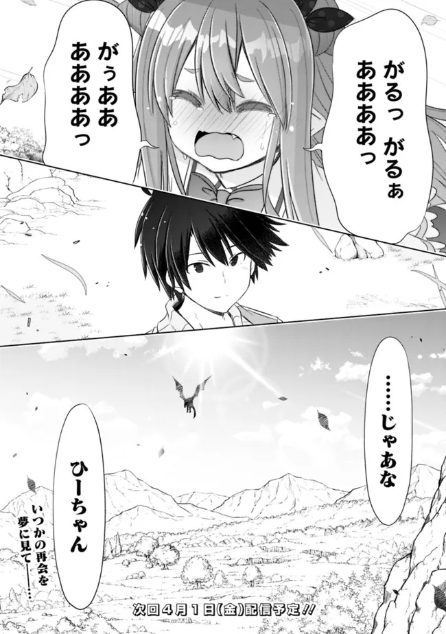 ATTOUTEKI GACHA UN DE ISEKAI WO NARIAGARU! (MANGA) - raw - Chapter 26 - https://jpdd.ccdd.to/JPDD/attoutekigachaundeisekaiwonariagarumanga/194037/i5xea01otot.jpg