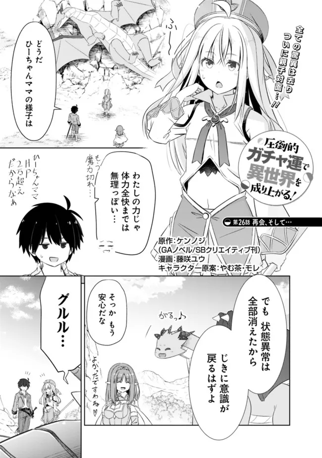 ATTOUTEKI GACHA UN DE ISEKAI WO NARIAGARU! (MANGA) - raw - Chapter 26 - https://jpdd.ccdd.to/JPDD/attoutekigachaundeisekaiwonariagarumanga/194037/p13eh22wjvl.jpg