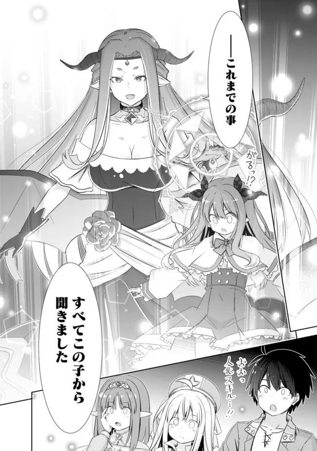 ATTOUTEKI GACHA UN DE ISEKAI WO NARIAGARU! (MANGA) - raw - Chapter 26 - https://jpdd.ccdd.to/JPDD/attoutekigachaundeisekaiwonariagarumanga/194037/tjtt4wku2l3.jpg