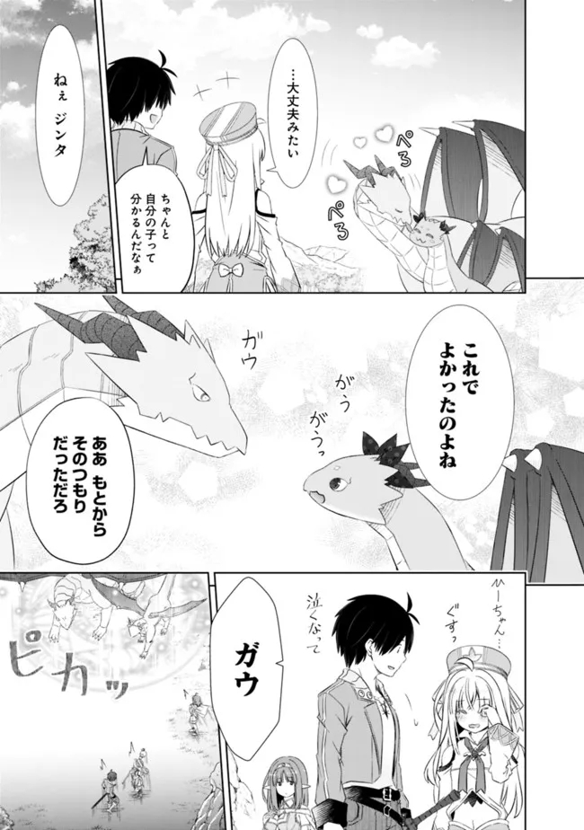 ATTOUTEKI GACHA UN DE ISEKAI WO NARIAGARU! (MANGA) - raw - Chapter 26 - https://jpdd.ccdd.to/JPDD/attoutekigachaundeisekaiwonariagarumanga/194037/vgsfijczztc.jpg
