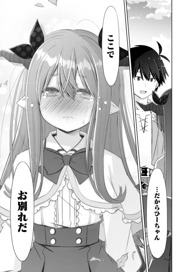 ATTOUTEKI GACHA UN DE ISEKAI WO NARIAGARU! (MANGA) - raw - Chapter 26 - https://jpdd.ccdd.to/JPDD/attoutekigachaundeisekaiwonariagarumanga/194037/y5jzzmx5anj.jpg