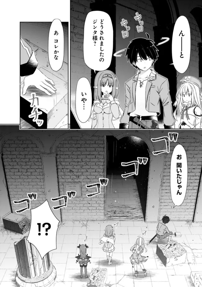 ATTOUTEKI GACHA UN DE ISEKAI WO NARIAGARU! (MANGA) - raw - Chapter 28 - https://jpdd.ccdd.to/JPDD/attoutekigachaundeisekaiwonariagarumanga/198080/dpfx2nyfiab.jpg