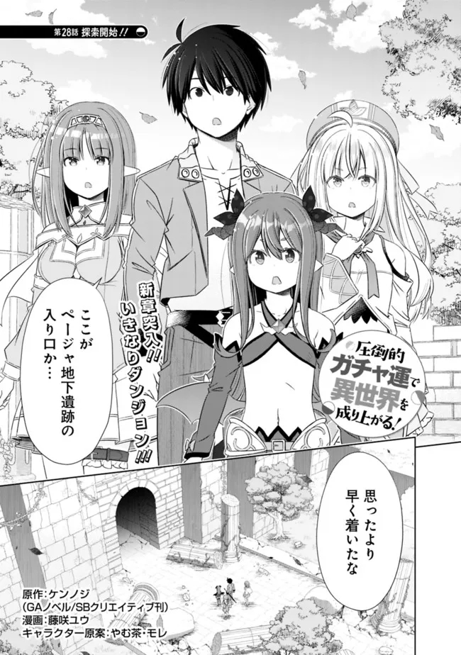 ATTOUTEKI GACHA UN DE ISEKAI WO NARIAGARU! (MANGA) - raw - Chapter 28 - https://jpdd.ccdd.to/JPDD/attoutekigachaundeisekaiwonariagarumanga/198080/gnu2iu2g2uo.jpg