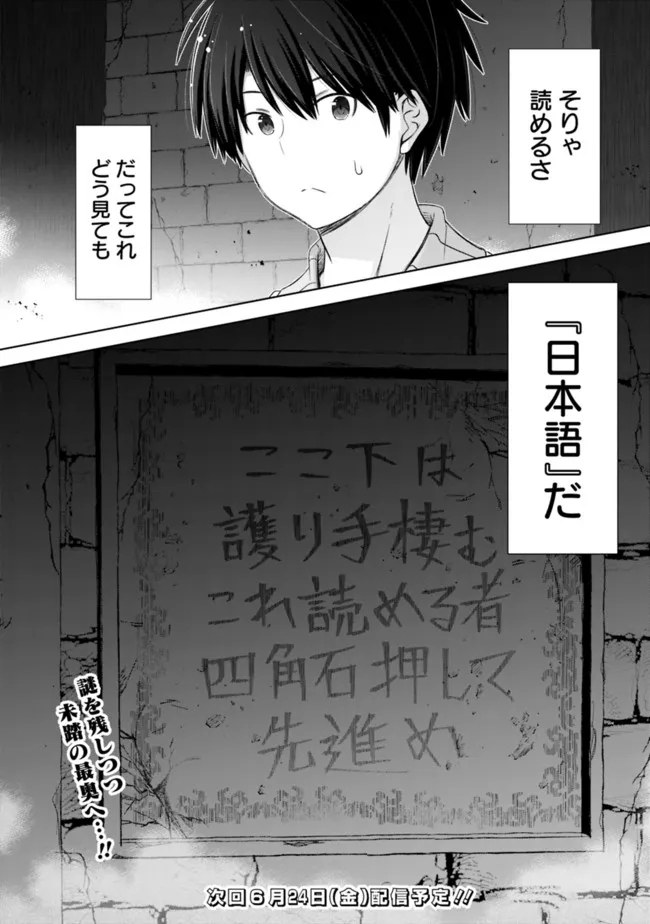 ATTOUTEKI GACHA UN DE ISEKAI WO NARIAGARU! (MANGA) - raw - Chapter 28 - https://jpdd.ccdd.to/JPDD/attoutekigachaundeisekaiwonariagarumanga/198080/hyr1edurisu.jpg