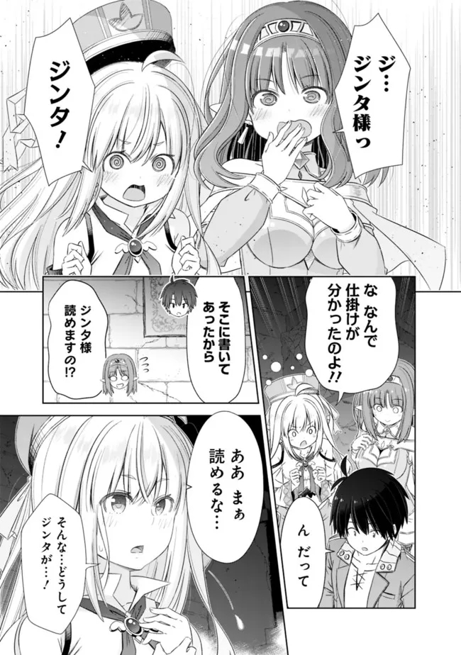 ATTOUTEKI GACHA UN DE ISEKAI WO NARIAGARU! (MANGA) - raw - Chapter 28 - https://jpdd.ccdd.to/JPDD/attoutekigachaundeisekaiwonariagarumanga/198080/kfnrqcbiac3.jpg