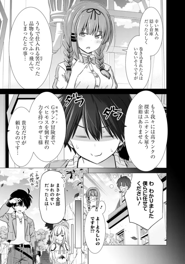 ATTOUTEKI GACHA UN DE ISEKAI WO NARIAGARU! (MANGA) - raw - Chapter 28 - https://jpdd.ccdd.to/JPDD/attoutekigachaundeisekaiwonariagarumanga/198080/nwyh0lwt4ll.jpg