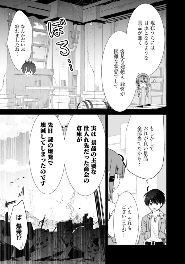 ATTOUTEKI GACHA UN DE ISEKAI WO NARIAGARU! (MANGA) - raw - Chapter 28 - https://jpdd.ccdd.to/JPDD/attoutekigachaundeisekaiwonariagarumanga/198080/p1lzg5p5fwv.jpg