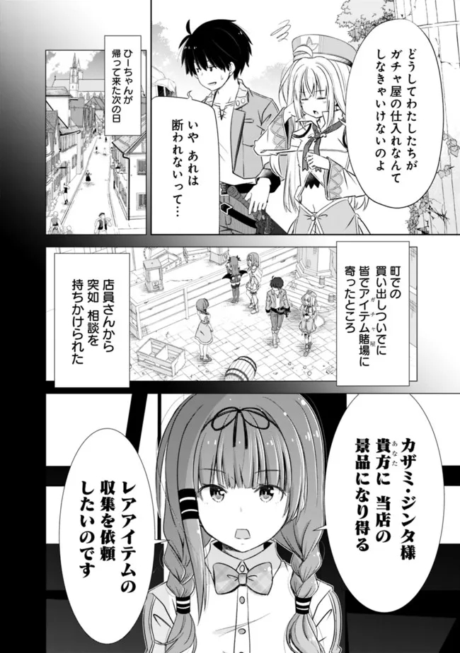 ATTOUTEKI GACHA UN DE ISEKAI WO NARIAGARU! (MANGA) - raw - Chapter 28 - https://jpdd.ccdd.to/JPDD/attoutekigachaundeisekaiwonariagarumanga/198080/uc5qdarwebg.jpg