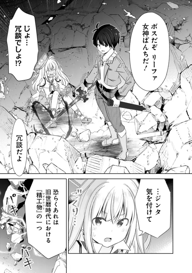 ATTOUTEKI GACHA UN DE ISEKAI WO NARIAGARU! (MANGA) - raw - Chapter 29 - https://jpdd.ccdd.to/JPDD/attoutekigachaundeisekaiwonariagarumanga/200607/cuf1sa211s3.jpg