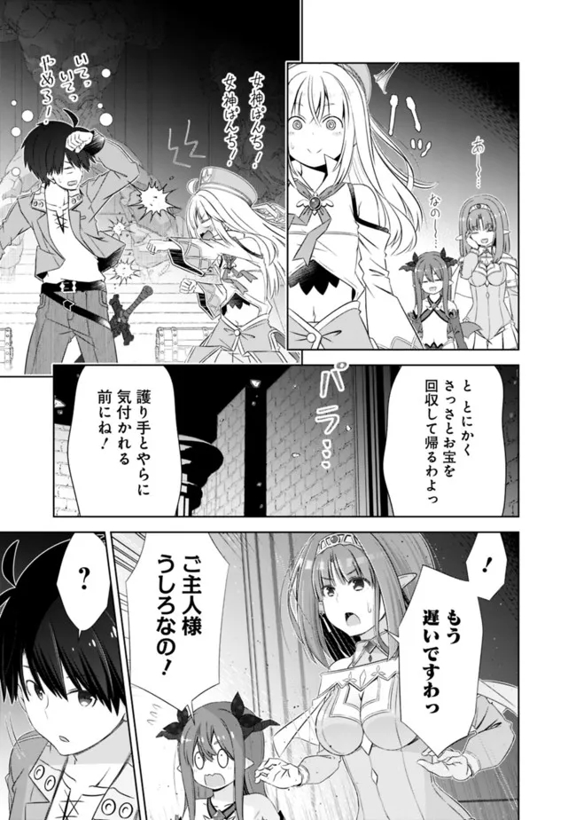 ATTOUTEKI GACHA UN DE ISEKAI WO NARIAGARU! (MANGA) - raw - Chapter 29 - https://jpdd.ccdd.to/JPDD/attoutekigachaundeisekaiwonariagarumanga/200607/jibkneff1wy.jpg