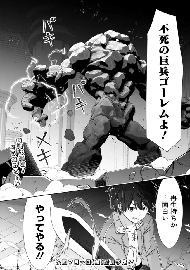 ATTOUTEKI GACHA UN DE ISEKAI WO NARIAGARU! (MANGA) - raw - Chapter 29 - https://jpdd.ccdd.to/JPDD/attoutekigachaundeisekaiwonariagarumanga/200607/l3ahu4525qm.jpg