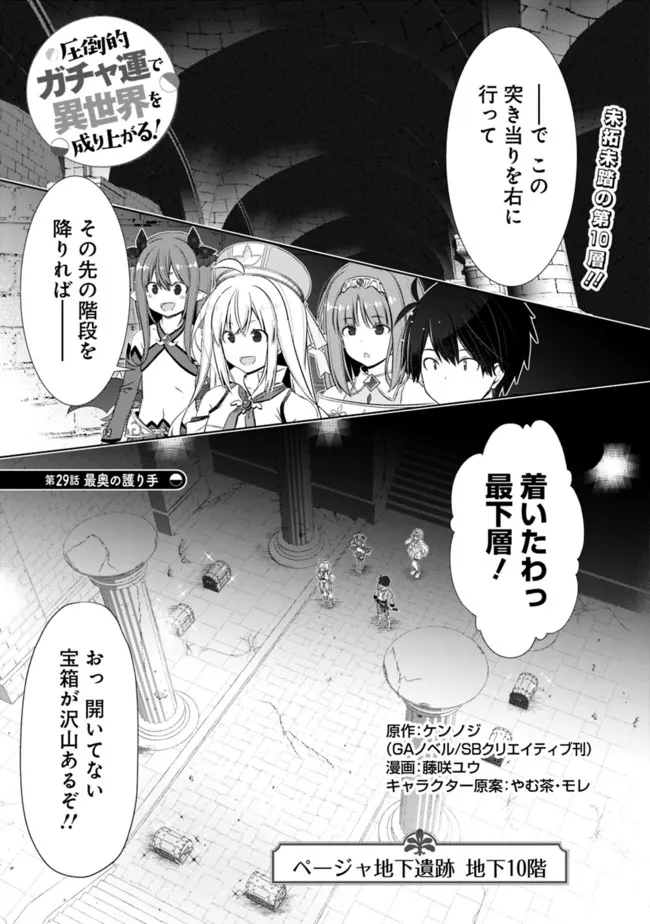 ATTOUTEKI GACHA UN DE ISEKAI WO NARIAGARU! (MANGA) - raw - Chapter 29 - https://jpdd.ccdd.to/JPDD/attoutekigachaundeisekaiwonariagarumanga/200607/mr32qkgvfdn.jpg