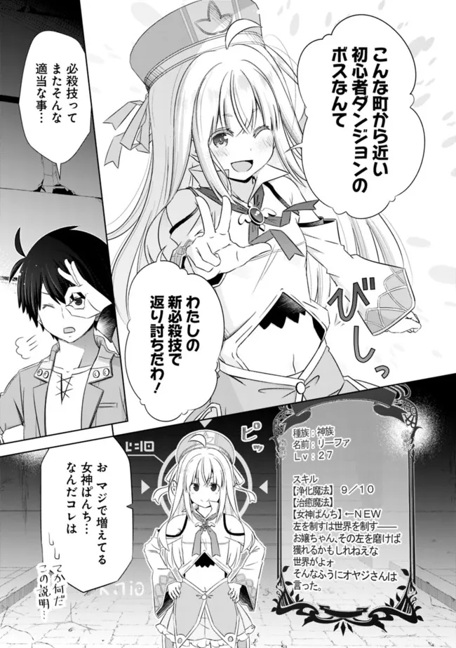 ATTOUTEKI GACHA UN DE ISEKAI WO NARIAGARU! (MANGA) - raw - Chapter 29 - https://jpdd.ccdd.to/JPDD/attoutekigachaundeisekaiwonariagarumanga/200607/qkepb5zkskq.jpg