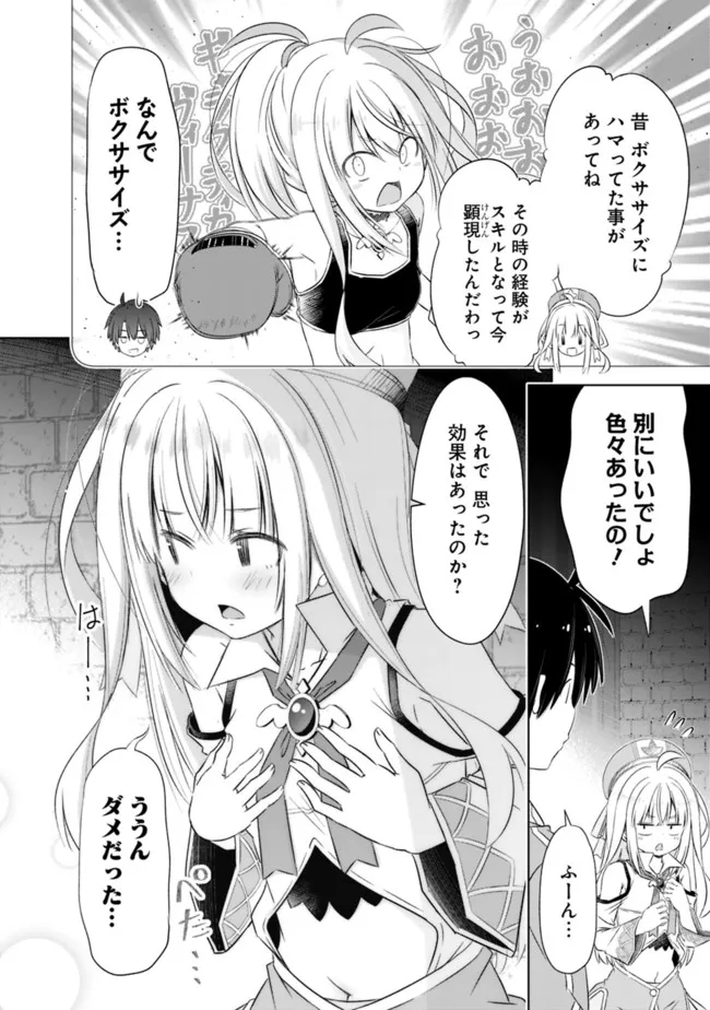ATTOUTEKI GACHA UN DE ISEKAI WO NARIAGARU! (MANGA) - raw - Chapter 29 - https://jpdd.ccdd.to/JPDD/attoutekigachaundeisekaiwonariagarumanga/200607/ty21rkovkxv.jpg