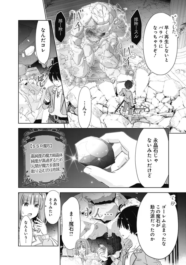 ATTOUTEKI GACHA UN DE ISEKAI WO NARIAGARU! (MANGA) - raw - Chapter 30 - https://jpdd.ccdd.to/JPDD/attoutekigachaundeisekaiwonariagarumanga/204875/00mxami5npr.jpg