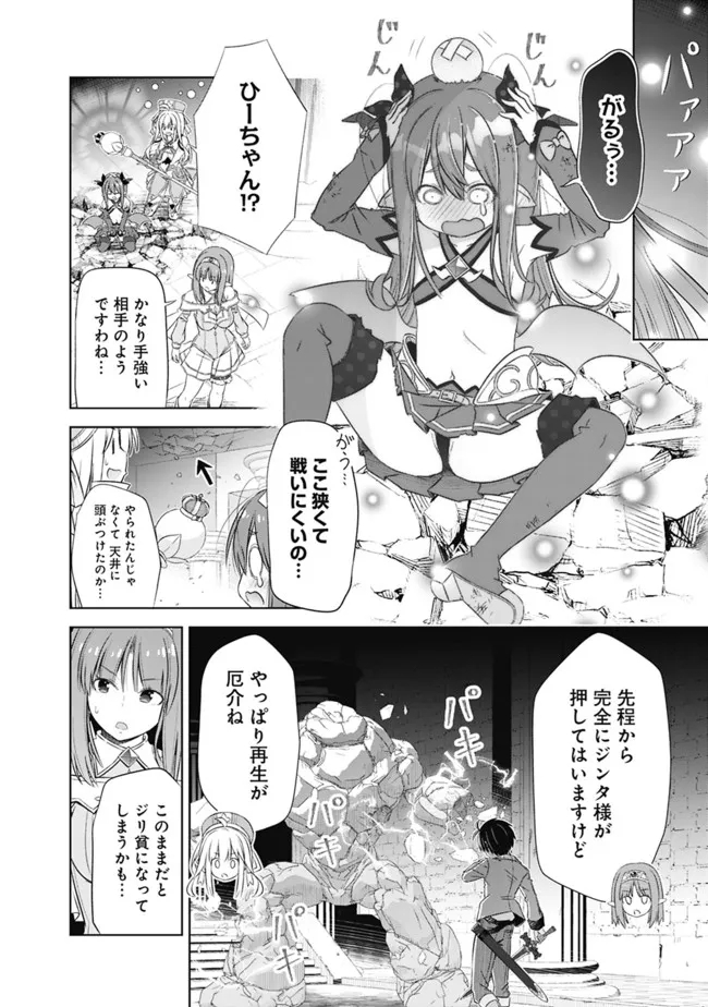 ATTOUTEKI GACHA UN DE ISEKAI WO NARIAGARU! (MANGA) - raw - Chapter 30 - https://jpdd.ccdd.to/JPDD/attoutekigachaundeisekaiwonariagarumanga/204875/bevbbvzovnl.jpg