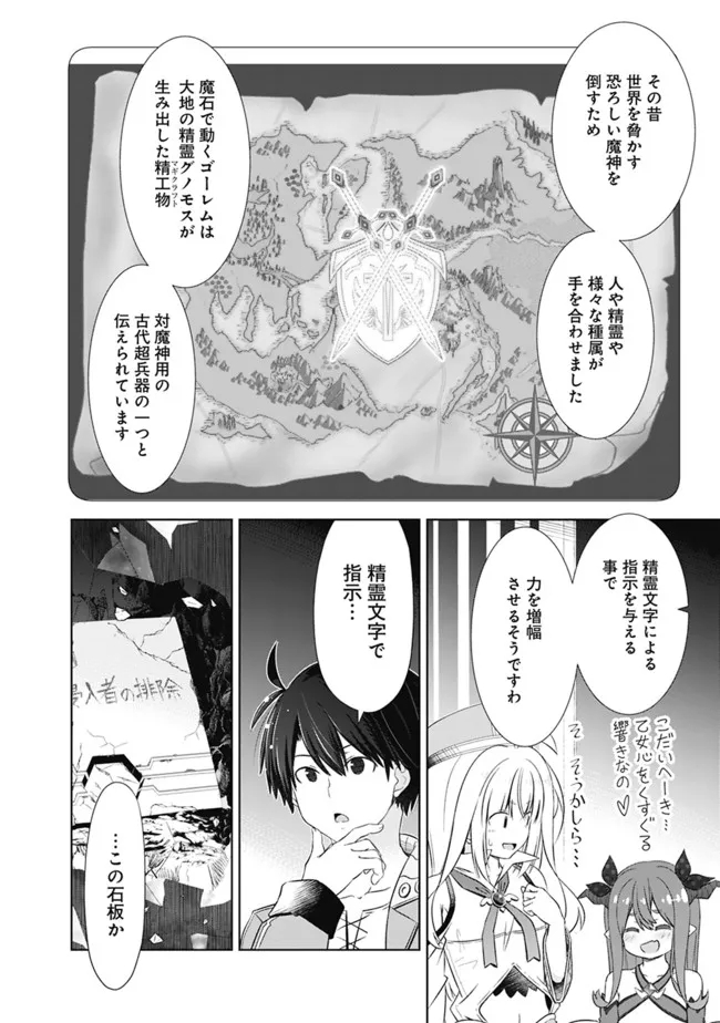 ATTOUTEKI GACHA UN DE ISEKAI WO NARIAGARU! (MANGA) - raw - Chapter 30 - https://jpdd.ccdd.to/JPDD/attoutekigachaundeisekaiwonariagarumanga/204875/pyxfgr4ltps.jpg