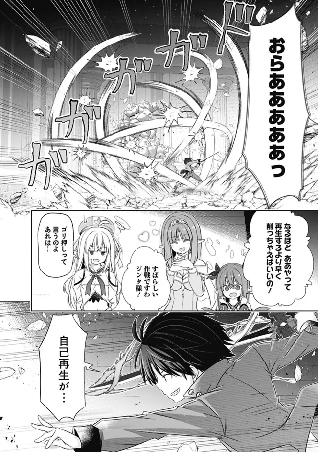 ATTOUTEKI GACHA UN DE ISEKAI WO NARIAGARU! (MANGA) - raw - Chapter 30 - https://jpdd.ccdd.to/JPDD/attoutekigachaundeisekaiwonariagarumanga/204875/vaqrvs4tjz1.jpg