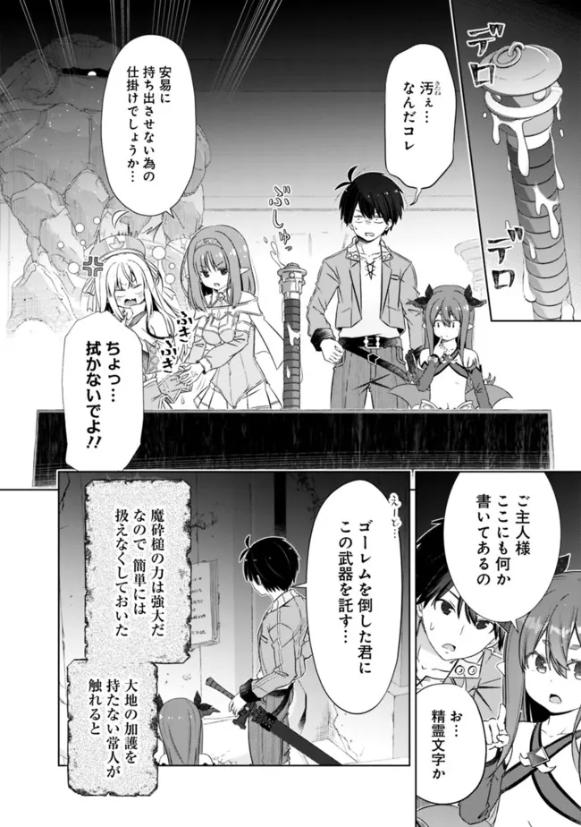 ATTOUTEKI GACHA UN DE ISEKAI WO NARIAGARU! (MANGA) - raw - Chapter 31.1 - https://jpdd.ccdd.to/JPDD/attoutekigachaundeisekaiwonariagarumanga/207336/hed0s4gxufa.jpg