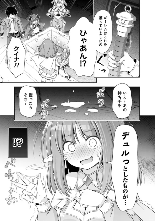 ATTOUTEKI GACHA UN DE ISEKAI WO NARIAGARU! (MANGA) - raw - Chapter 31.1 - https://jpdd.ccdd.to/JPDD/attoutekigachaundeisekaiwonariagarumanga/207336/miwkg4szpzz.jpg