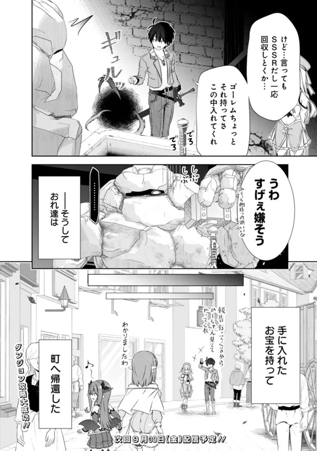 ATTOUTEKI GACHA UN DE ISEKAI WO NARIAGARU! (MANGA) - raw - Chapter 31.1 - https://jpdd.ccdd.to/JPDD/attoutekigachaundeisekaiwonariagarumanga/207336/olhgiccf5u2.jpg