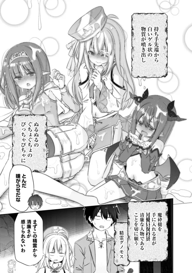 ATTOUTEKI GACHA UN DE ISEKAI WO NARIAGARU! (MANGA) - raw - Chapter 31.1 - https://jpdd.ccdd.to/JPDD/attoutekigachaundeisekaiwonariagarumanga/207336/pdep3xyxywq.jpg