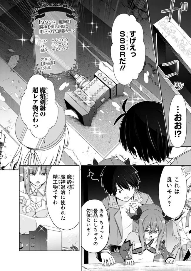ATTOUTEKI GACHA UN DE ISEKAI WO NARIAGARU! (MANGA) - raw - Chapter 31.1 - https://jpdd.ccdd.to/JPDD/attoutekigachaundeisekaiwonariagarumanga/207336/phbw2h4fbnx.jpg