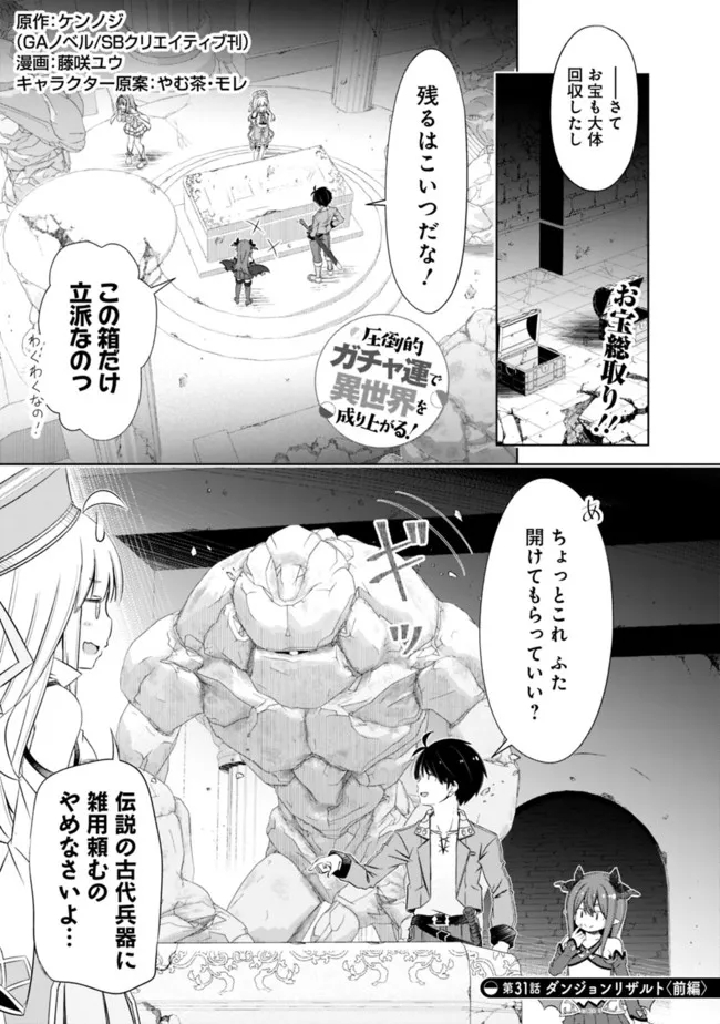 ATTOUTEKI GACHA UN DE ISEKAI WO NARIAGARU! (MANGA) - raw - Chapter 31.1 - https://jpdd.ccdd.to/JPDD/attoutekigachaundeisekaiwonariagarumanga/207336/r5aoeyj0tta.jpg