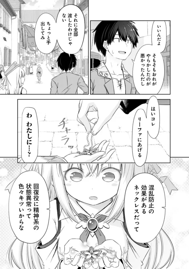 ATTOUTEKI GACHA UN DE ISEKAI WO NARIAGARU! (MANGA) - raw - Chapter 31.2 - https://jpdd.ccdd.to/JPDD/attoutekigachaundeisekaiwonariagarumanga/209508/12dgy4w5yw0.jpg
