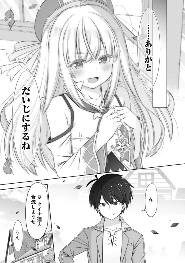 ATTOUTEKI GACHA UN DE ISEKAI WO NARIAGARU! (MANGA) - raw - Chapter 31.2 - https://jpdd.ccdd.to/JPDD/attoutekigachaundeisekaiwonariagarumanga/209508/33s3pafzdg1.jpg